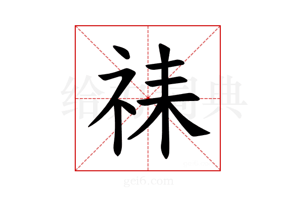 𫀇