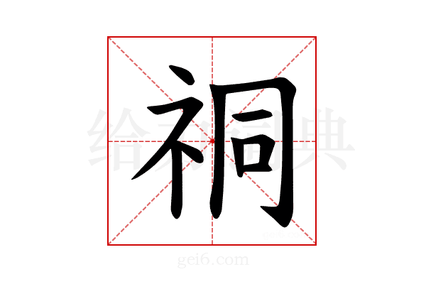 𫀈