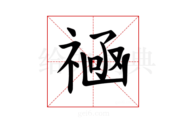 𫀛