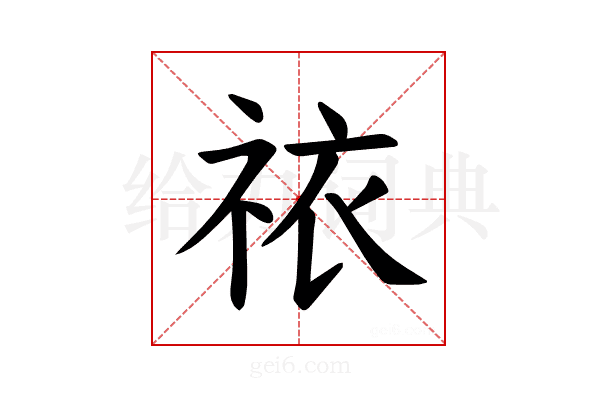 𫀊