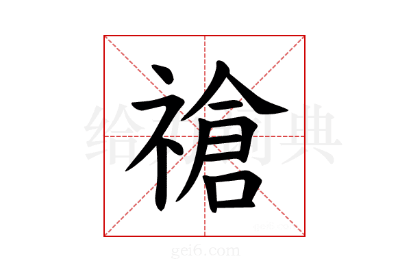 𫀞