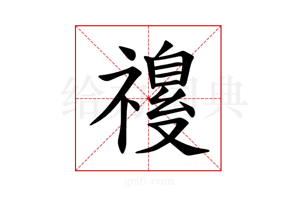 𫀡