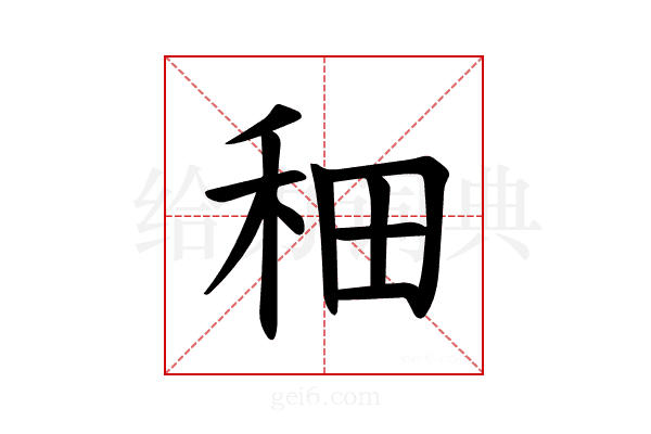 𫀪