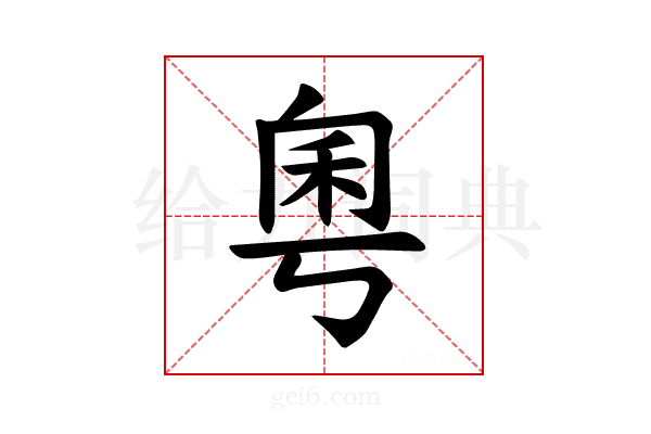𫀫