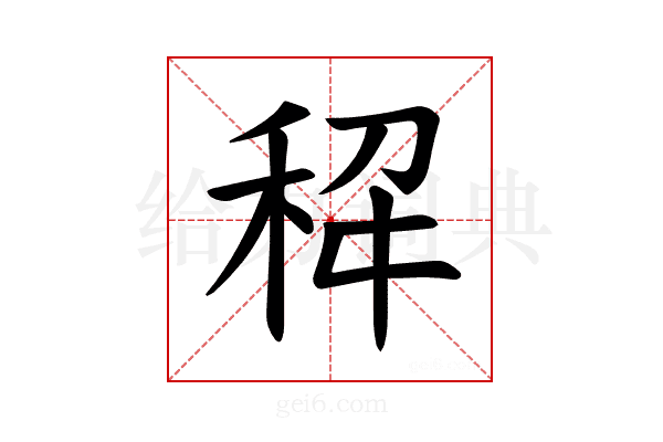 𫀭