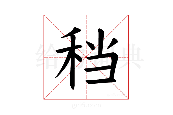 𫀮