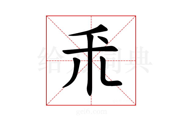 𫀦