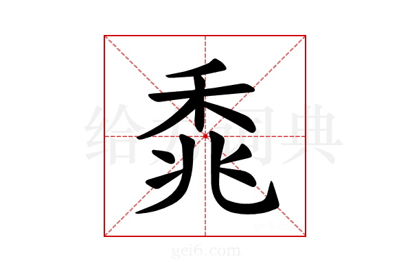 𫀰