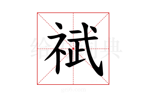 𫀐