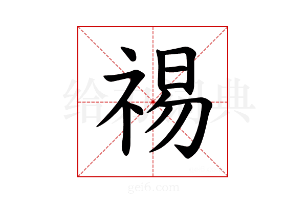𫀒
