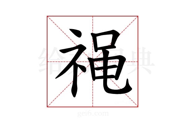 𫀓