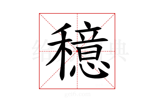 𫁈