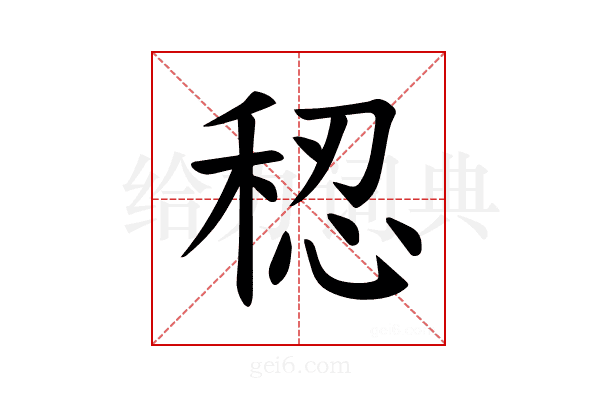 𫀷