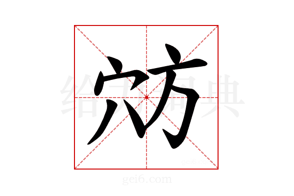 𫁊
