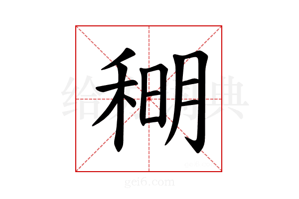 𫀹