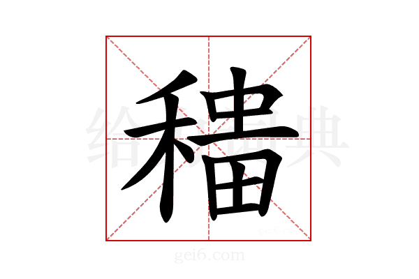 𫁁