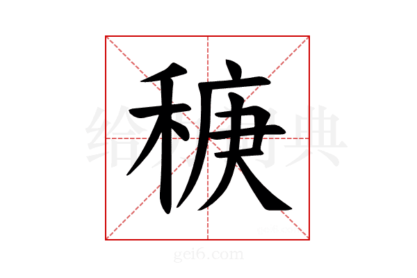 𫀻