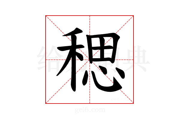 𫀼