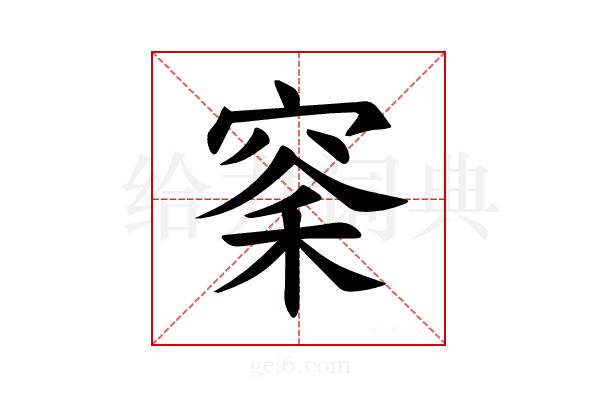 𫁏
