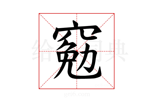 𫁕
