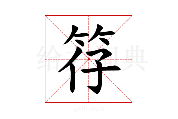 𫁻
