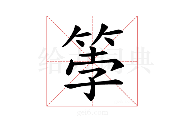 𫂀