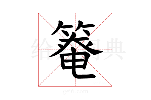 𫂑
