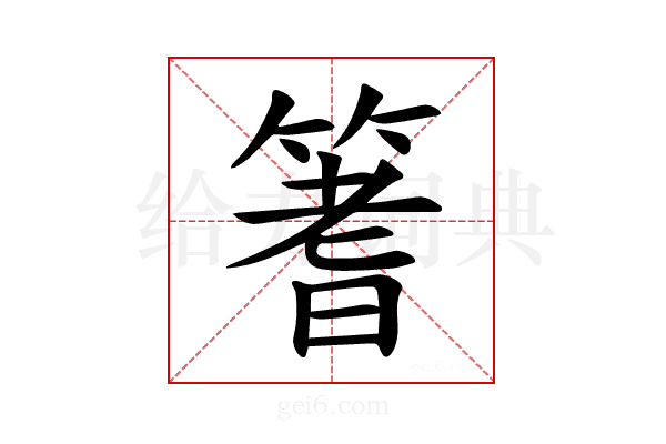 𫂓