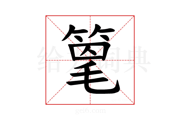 𫂌