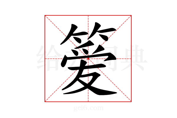 𫂖