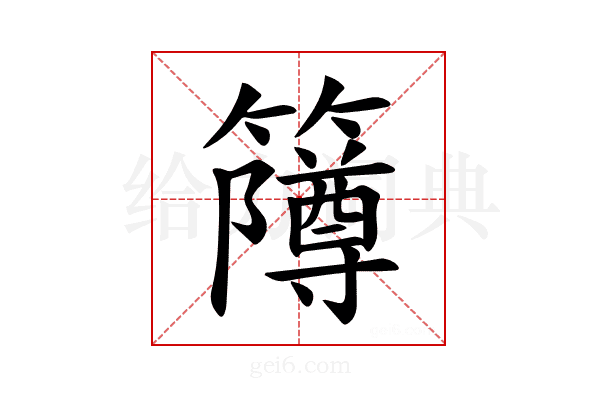 𫂫