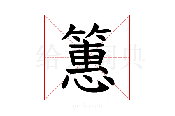 𫂠