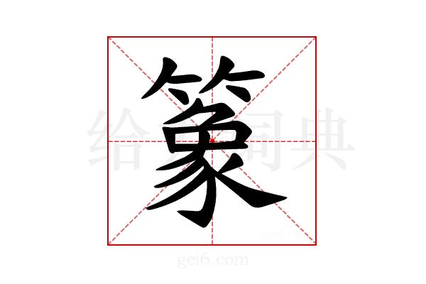 𫂤