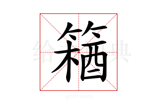 𫂘