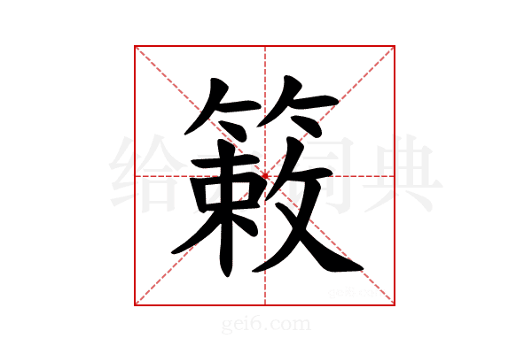 𫂙