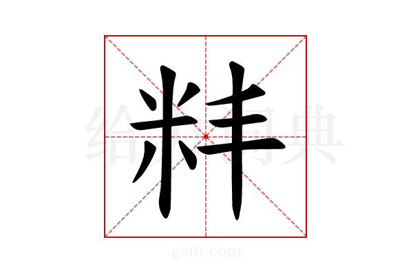𫂶