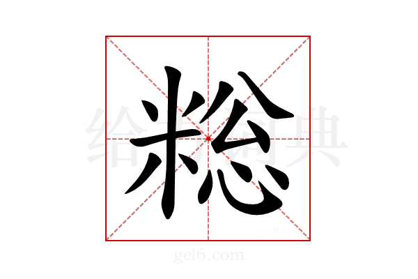 𫃄