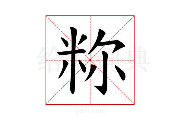 𫂼
