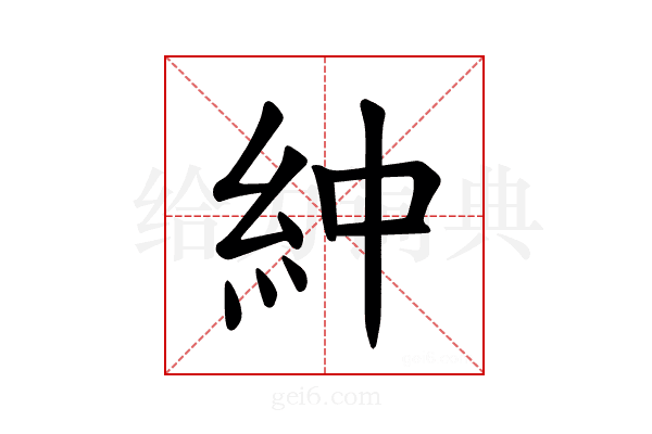 𫃞