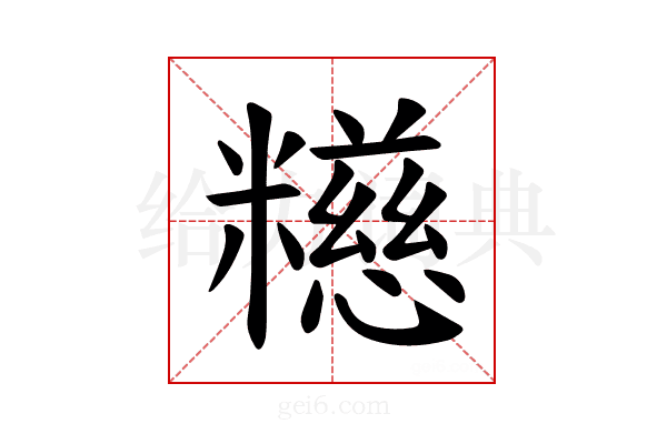 𫃕