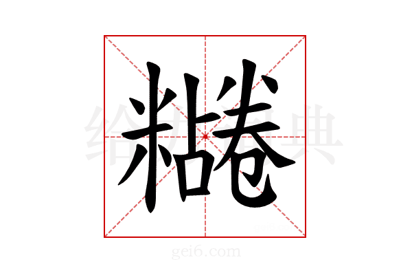𫃔