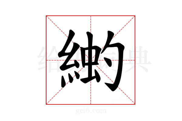 𫃳