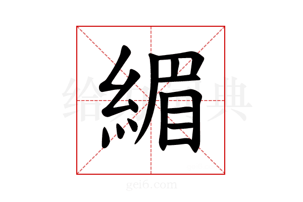 𫃷