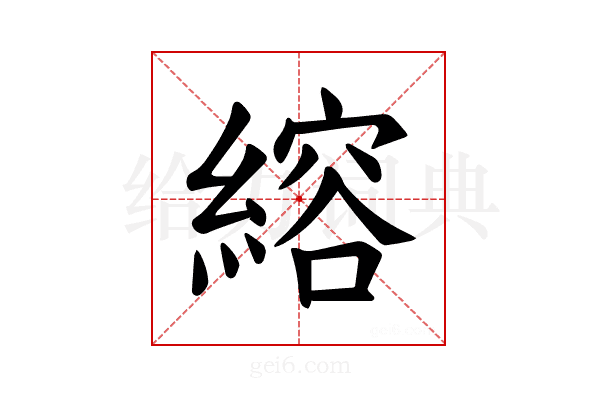 𫃻