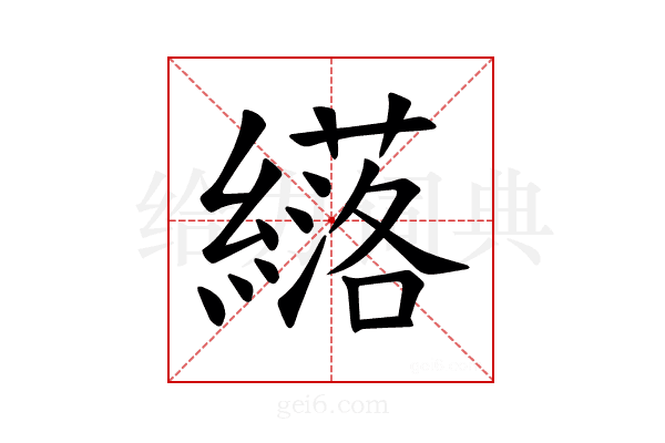 𫄈