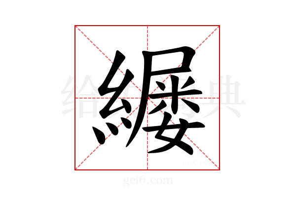𫄄