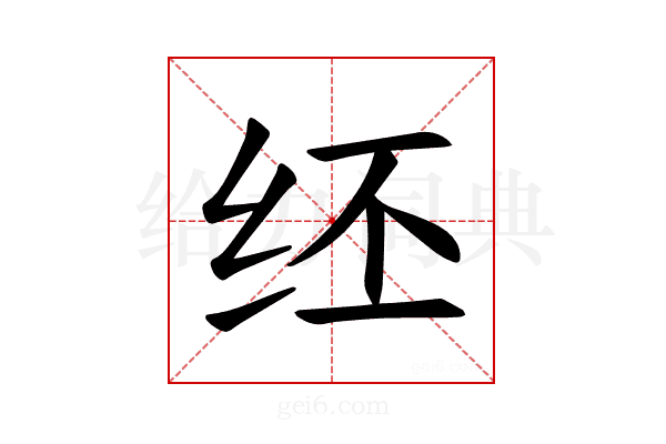𫄞