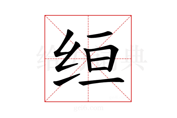 𫄠