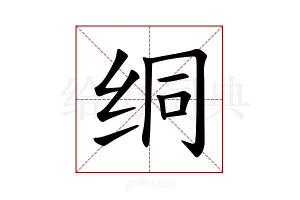 𫄡