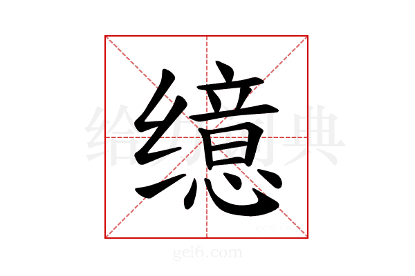 𫄷